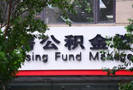 杳公积金-安丘公积金代办平台